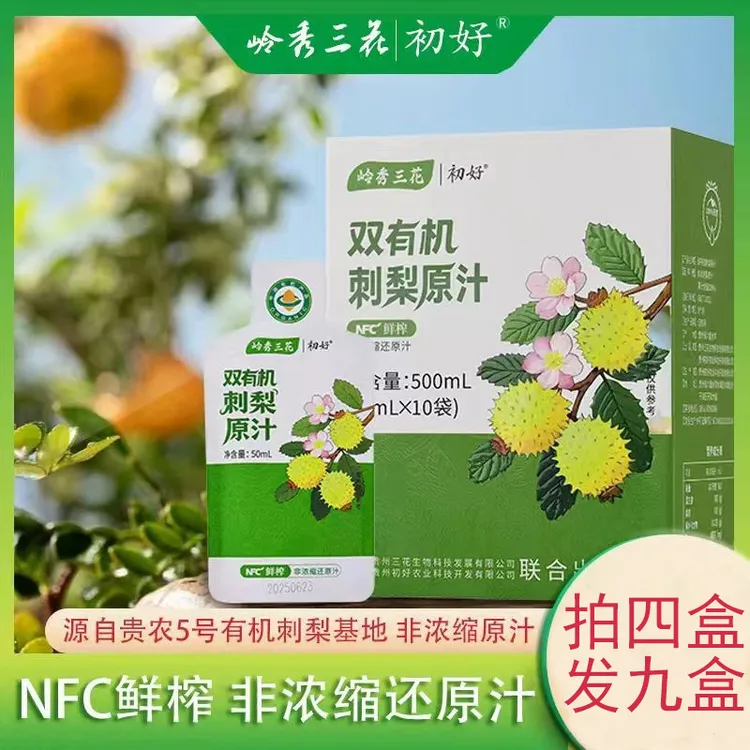 岭秀三花(买4送5老客福利)有机认证刺梨原汁 富含VC SOD VP