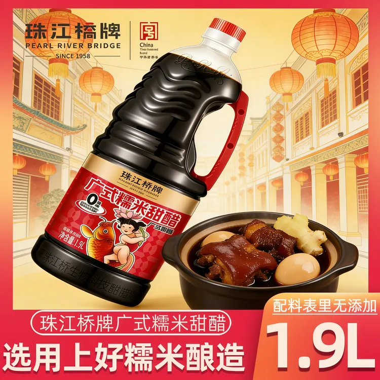 珠江桥牌广式糯米添丁甜醋猪脚姜醋广东正宗做法坐月子食用醋