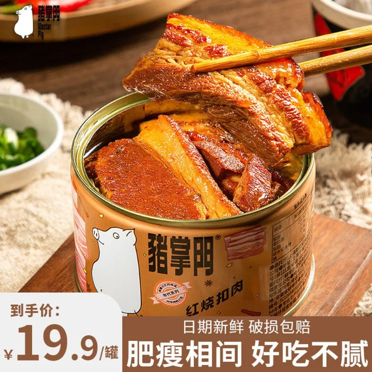 猪掌门红烧扣肉罐头397g长保质期发货快肉类产品方便速食
