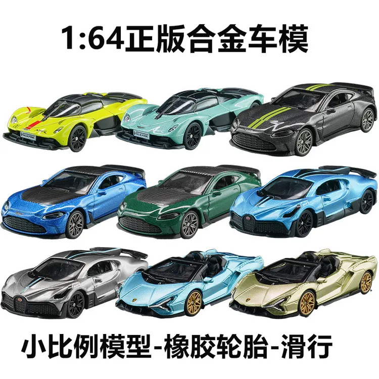 合金汽车模型1:64阿斯顿马丁女武神兰博基尼布加迪迪沃玩具摆件