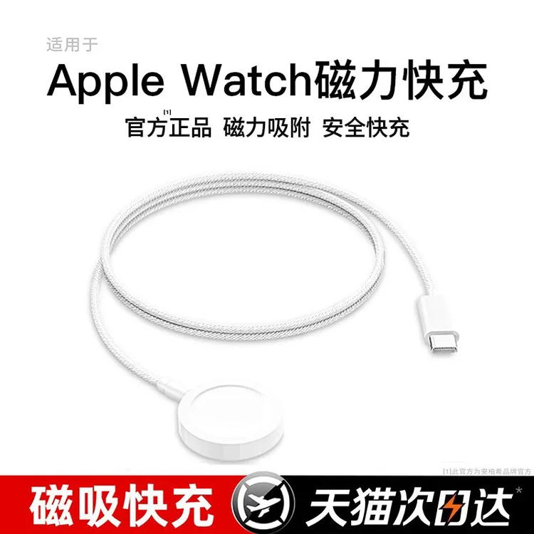 适用苹果手表无线原装充电器S9/S8/S7/6/Ultra2iWatchc磁吸充电器
