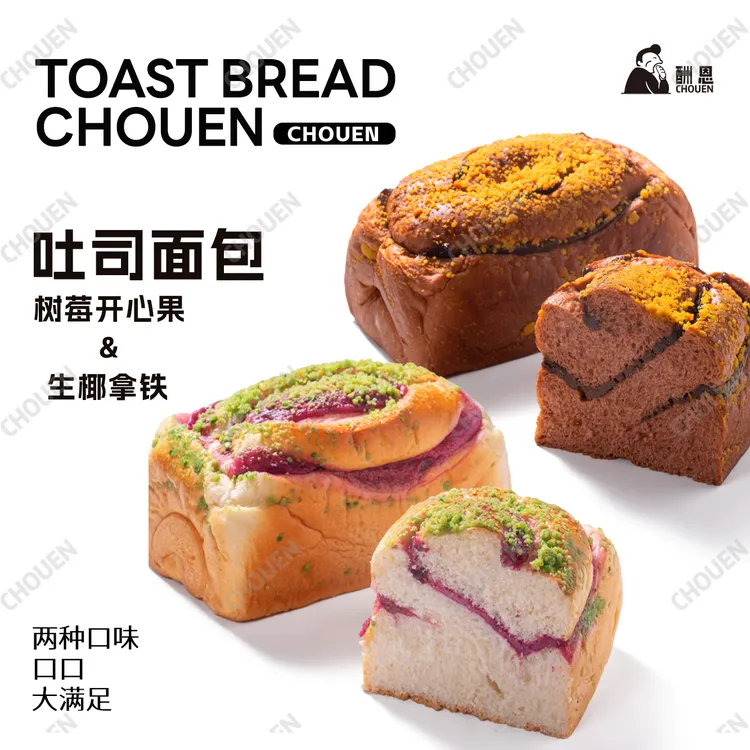 树莓开心果+生椰拿铁吐司早餐糕点学生老人家人代餐面包 180g/只