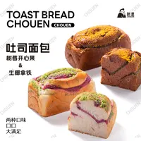 树莓开心果+生椰拿铁吐司早餐糕点学生老人家人代餐面包 180g/只