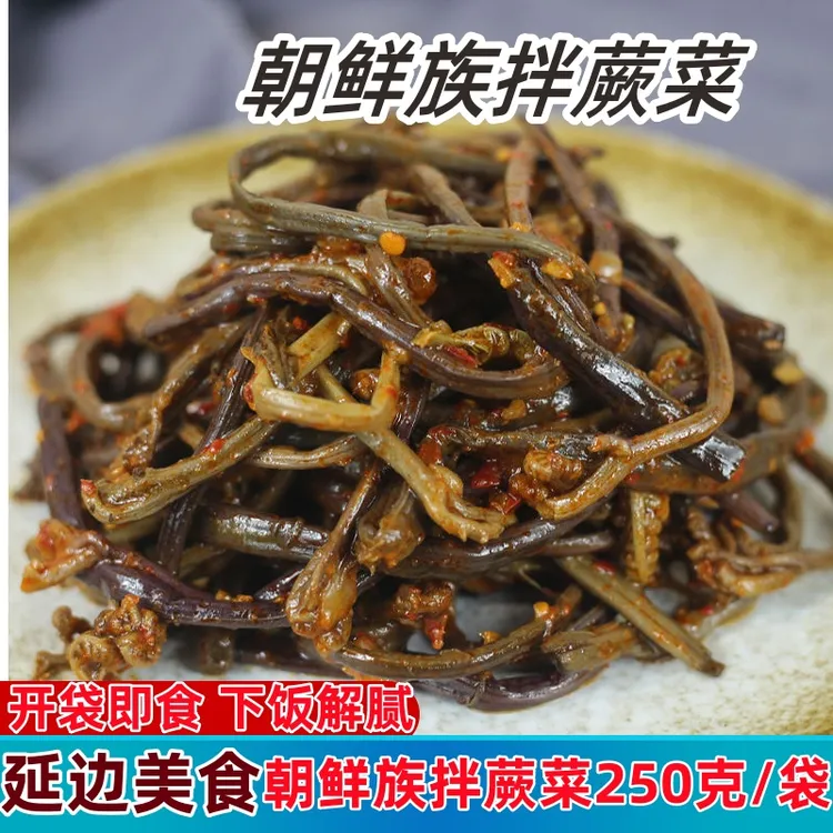 朝鲜族拌蕨菜咸菜克/袋下饭菜咸菜现做现发香辣拌蕨菜凉拌菜特产