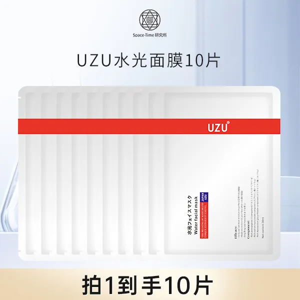 【UZU官旗专属】日本进口UZU水光保湿补水蚕丝免洗面膜【10片装】水润