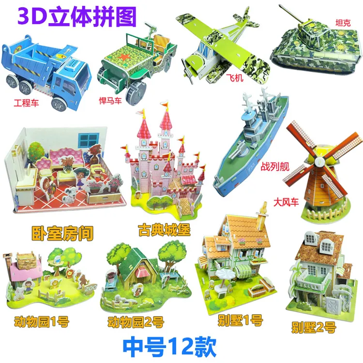 3D立体别墅军事拼图模型diy手工拼装益智玩具亲子锻炼桌面小摆件