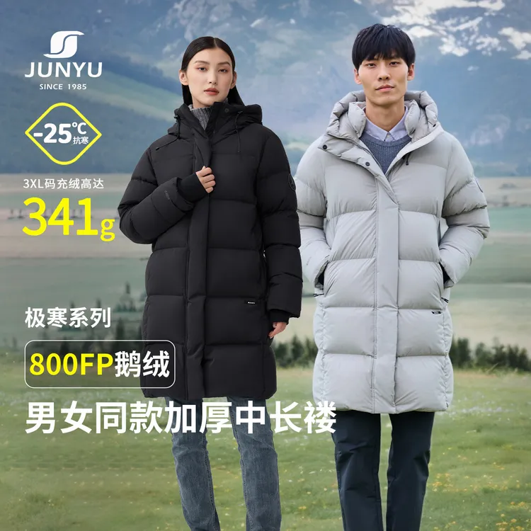 君羽户外800蓬男女同款中长款25新款保暖加厚极寒羽绒服鹅绒服293