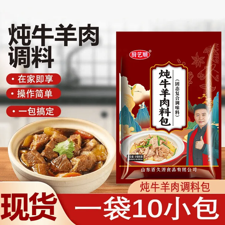 【抢40包】炖牛羊肉调味料炖肉调料花椒八角炖汤料包香料提鲜增香料