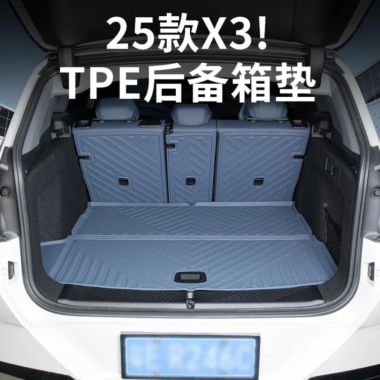 2025款宝马新X3后备箱垫TPE汽车尾箱垫子防水全包围内饰用品配件