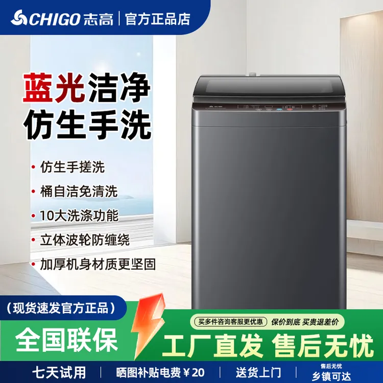 Chigo/志高全自动波轮洗衣机租房1-2人用家用洗烘一体强劲动力
