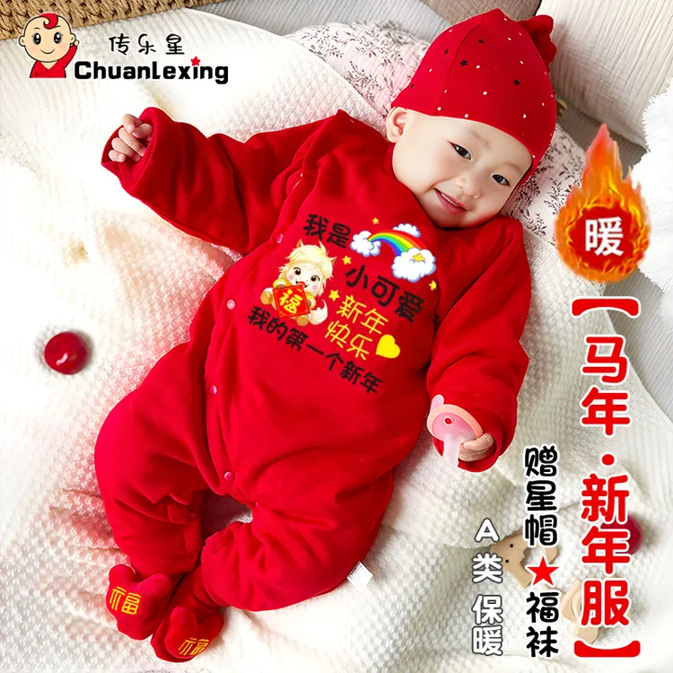 传乐星2026马年新年婴儿衣服冬季拜年服满月百天男女宝宝喜庆套装