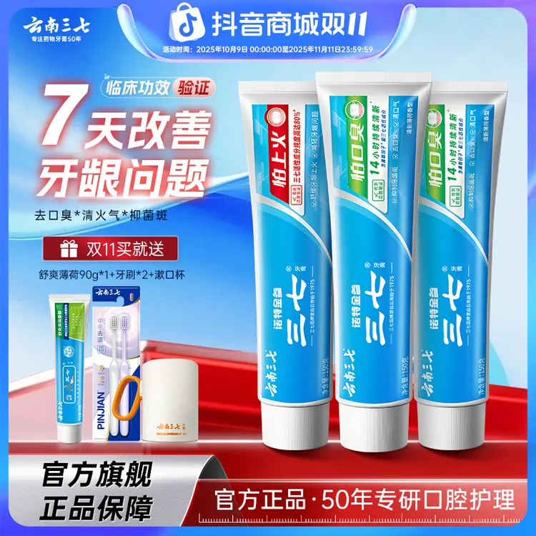 【三怕系列-接吻神器巨惠装】云南三七怕口臭口腔14小时持续清新-ZB