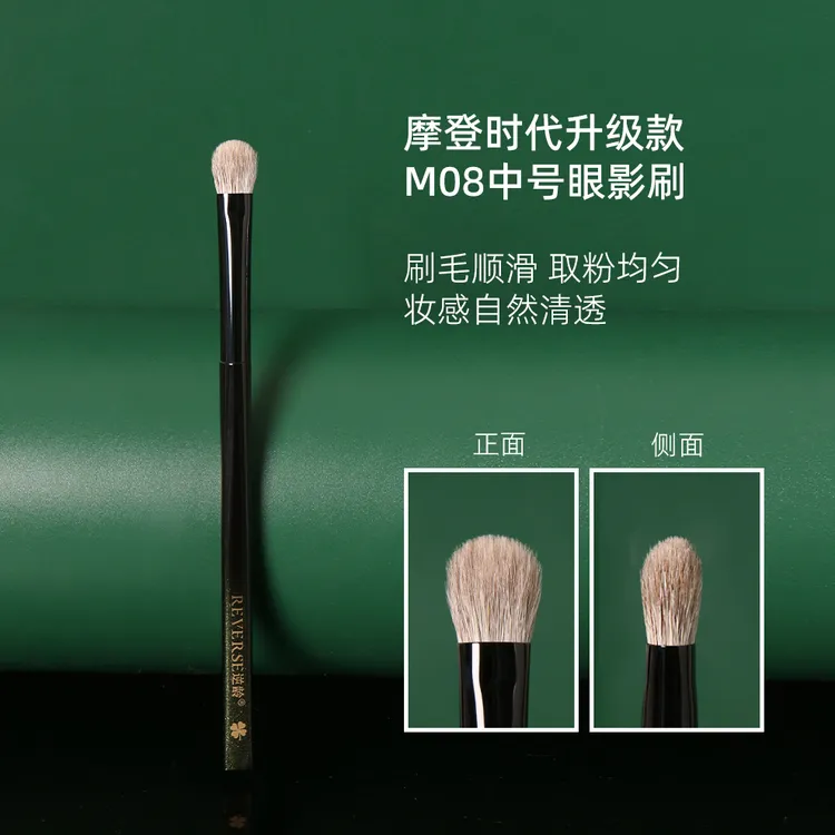 逆龄M08中号眼影刷柔软雪狐毛不飞粉不扎肤便携初学者化妆刷