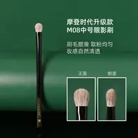 逆龄幻影M08中号眼影刷柔软雪狐毛不飞粉不扎肤初学者化妆