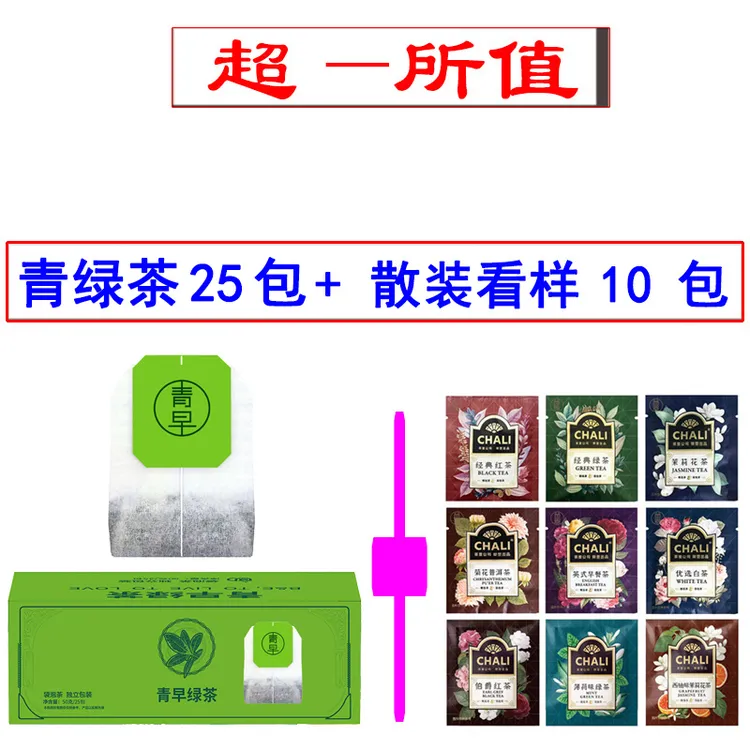 【青早绿茶】2克X25小包 酒店客房独立包装 青早茶叶袋泡茶茶里茶包