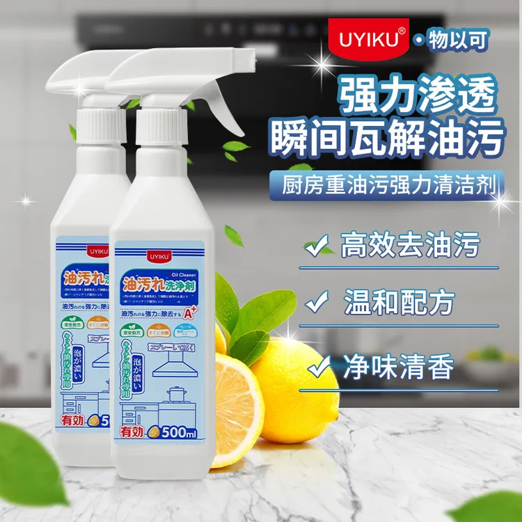 UYIKU厨房油污重油清洁剂抽油烟机清洗剂强力去油污除垢神器