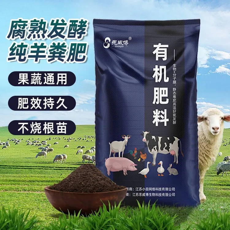 有机农家肥羊粪发酵花卉种菜栽果树通用肥阳台盆栽通用营养土
