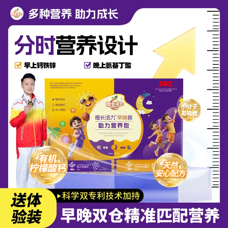 早钙铁锌直饮包多种有机营养补充剂晚氨基丁酸助力孩子成长好吸收