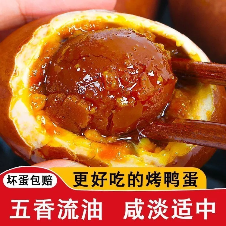 正宗五香烤鸭鸭蛋咸香即食流油红心红泥烤制批发烤鸭蛋55g-65g
