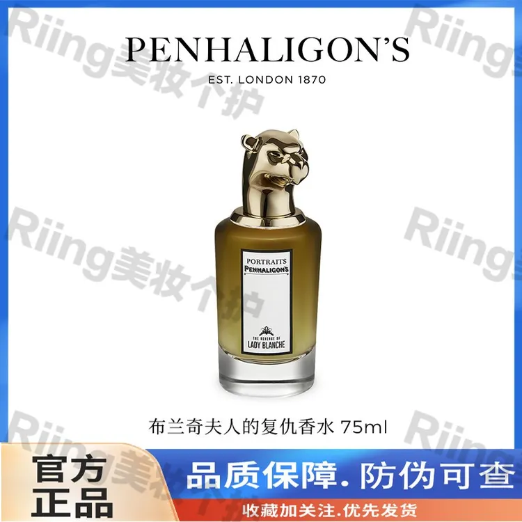 潘海利根兽首香水猎豹布兰奇夫人的复仇花香调持久留香节日礼物