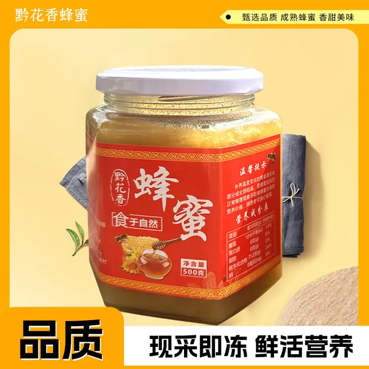 黔花香贵州深山结晶老土蜂蜜 | 500g 瓶装 | 100% 纯农家无添加
