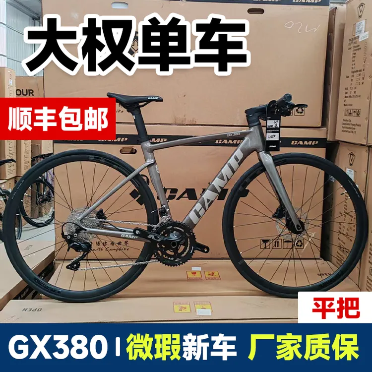 CAMP坎普GX380铝合金22速砾石平把700c铝架上班代步自行车公路车