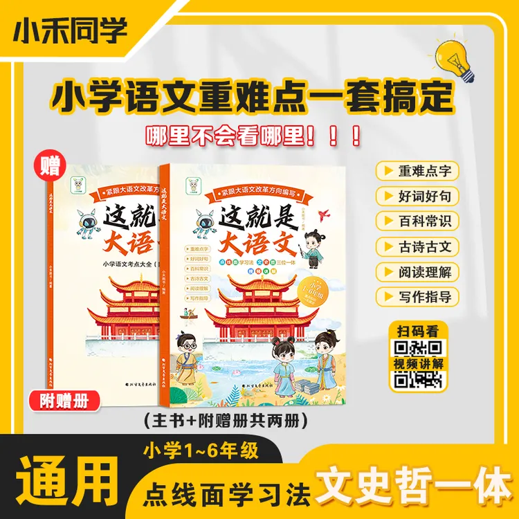 小禾同学这就是大语文1-6年级总复习小学语文考点知识汇总字词句