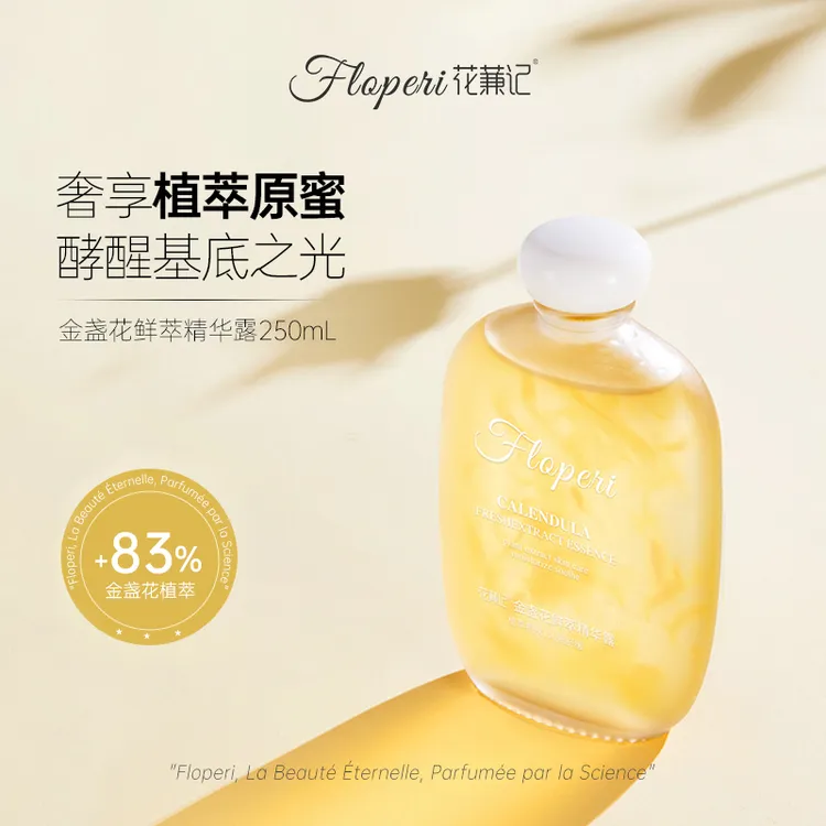 【刘怼怼专属】花蒹记金盏花鲜萃精华露250ml 保湿 舒缓 积雪草