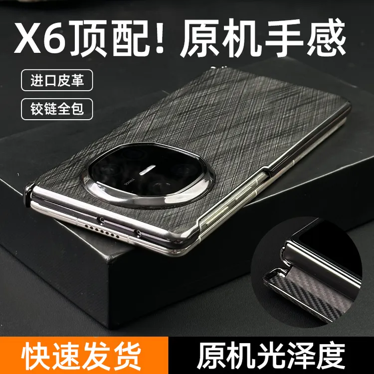 适用华为matex6手机壳新款MateX5折叠屏超真皮保护套中轴铰链保护