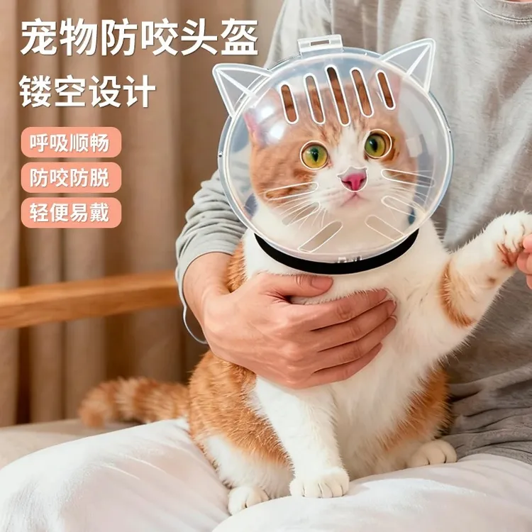 猫咪太空头罩猫头套洗澡剪指甲打架用品防抓舔幼犬宠物伊丽莎白