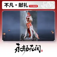 宁红夜姿势 不凡·献礼【永劫无间端游】