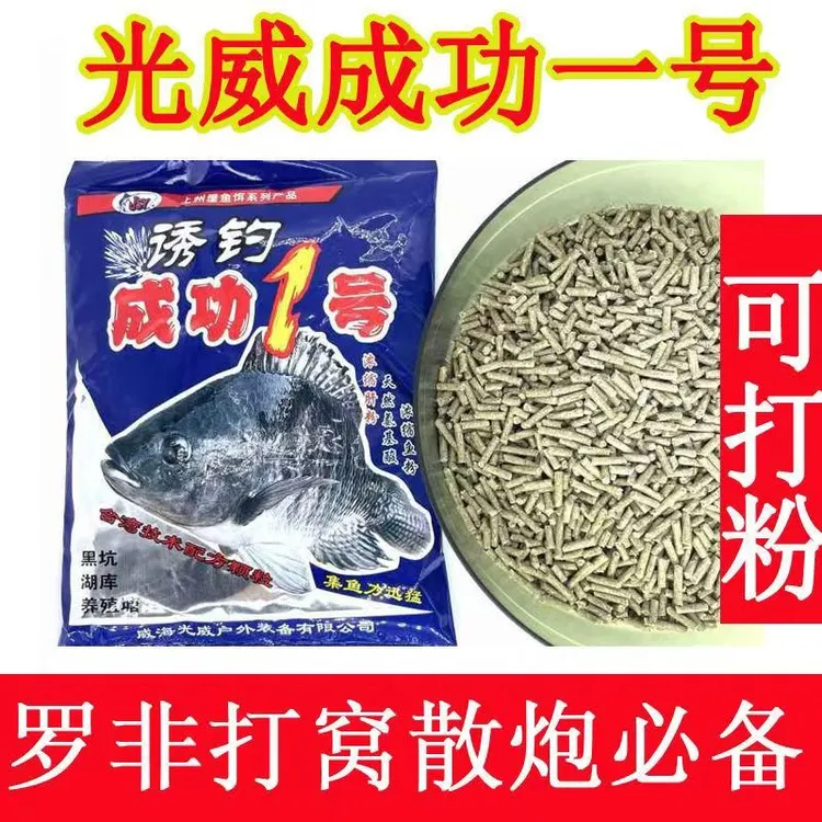成功一号罗非颗粒粉饵野钓大福寿肝味大非饵料黑坑鱼窝料