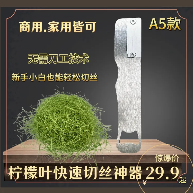 柠檬叶切丝刀不锈钢家用商用鱼生烧烤冬阴汤配料柠檬叶削丝刀
