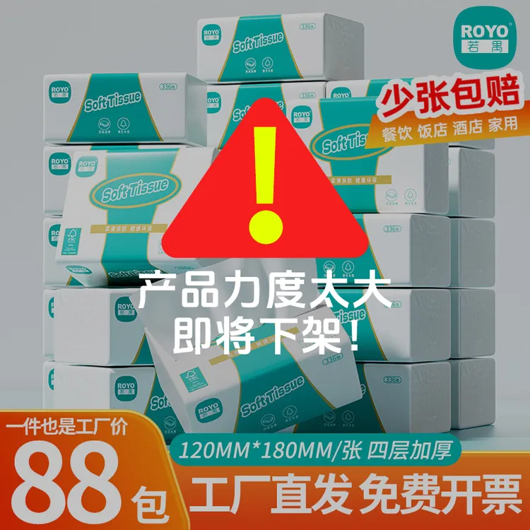 若禺【1件88包】工厂直发商用抽纸家庭囤货卫生纸家用餐巾纸抽纸