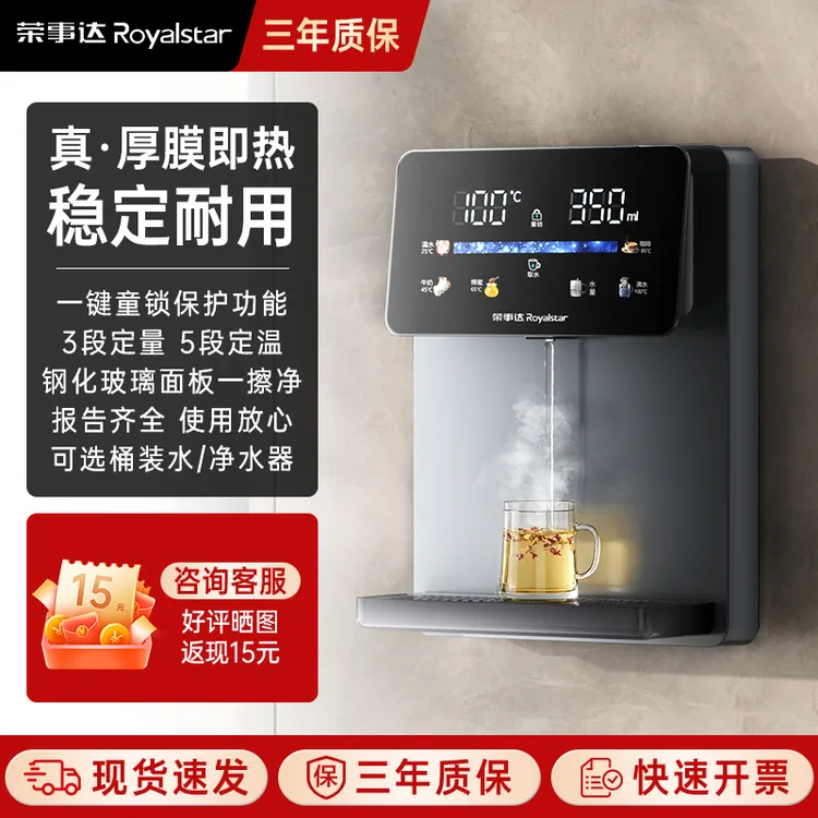 荣事达速热壁挂式管线机台式冰热直饮饮水机家用一体机自吸桶装水