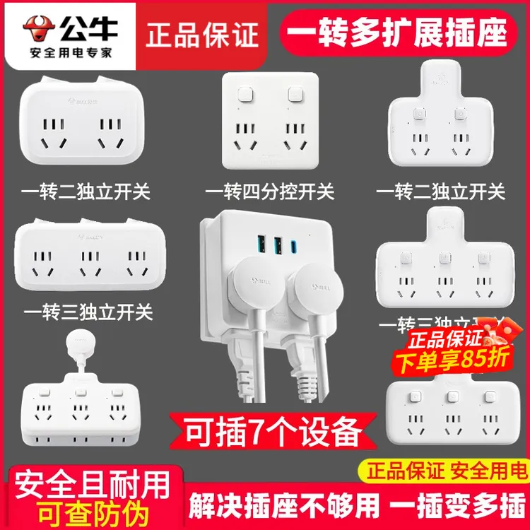 公牛插座扩展器官方正品插头转换器多功能插板一转多转换插头插排