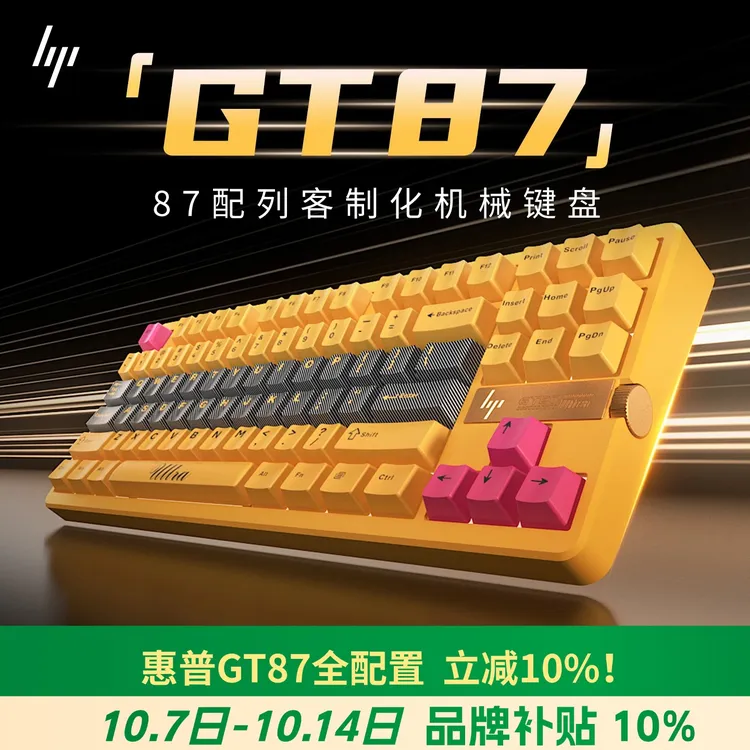 HP/惠普【平台折扣】GT87机械键盘客制热插拔办公游戏通用键盘