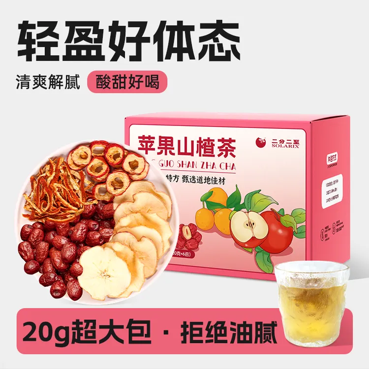 苹果山楂茶刮刮茶包红枣陈皮山楂苹果泡水网红秋冬饮品袋装解渴