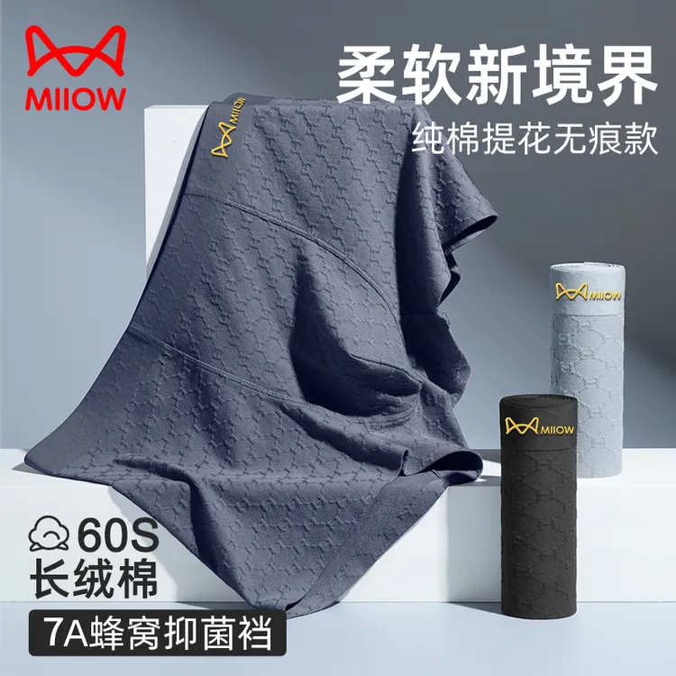 猫人严选【7A抑菌】无痕蜂窝男士内裤大码舒适弹力大亲肤平角裤552