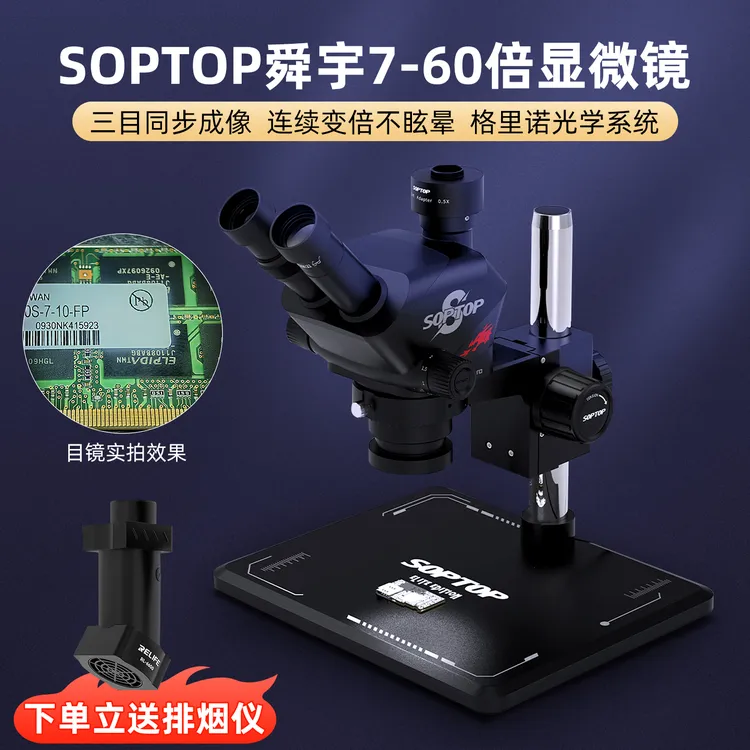 舜宇正品7-60倍大底座三目显微镜连续变倍手机维修指纹飞线焊接