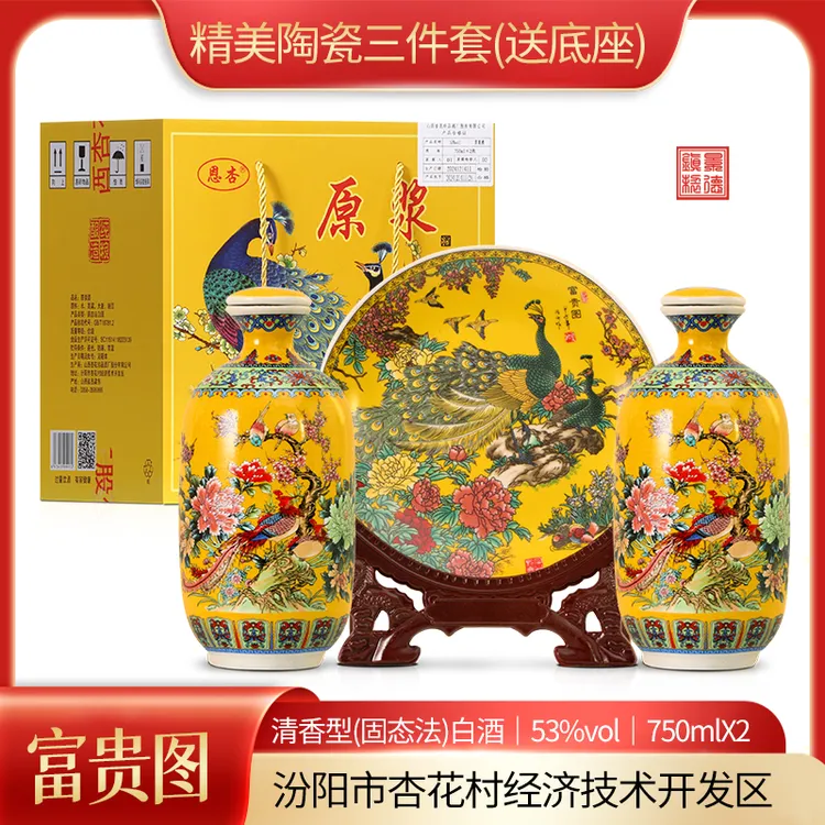 恩杏礼盒装白酒清香型纯粮食原浆酒送底座装饰盘53%Vol750