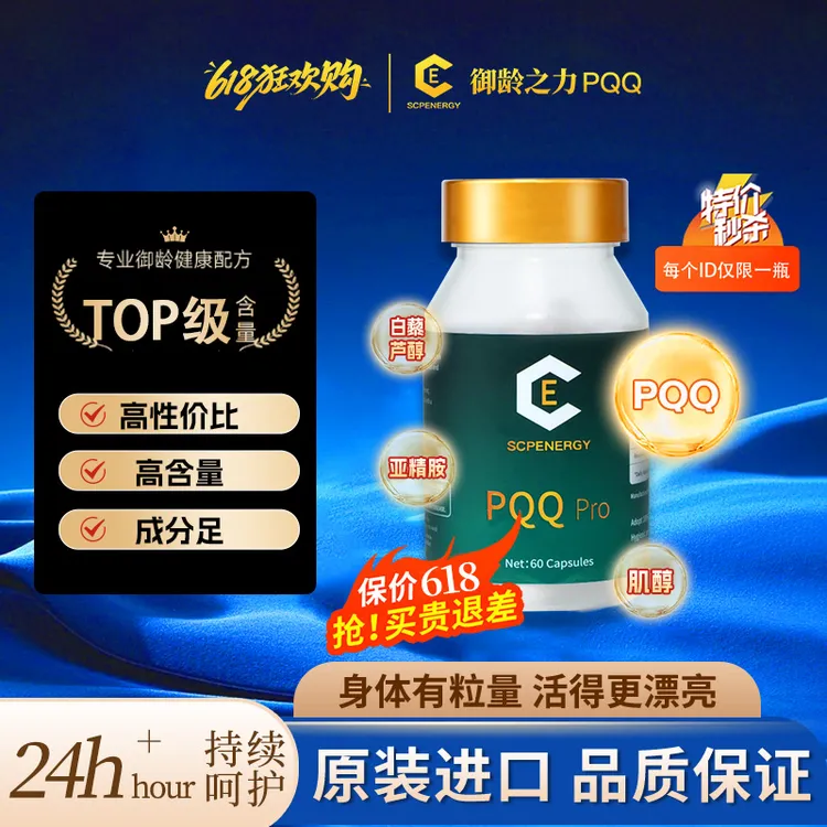 【特价限购1瓶】御龄之力PQQpro+辅酶Q10焕肤安睡眠K衰进口营养胶囊