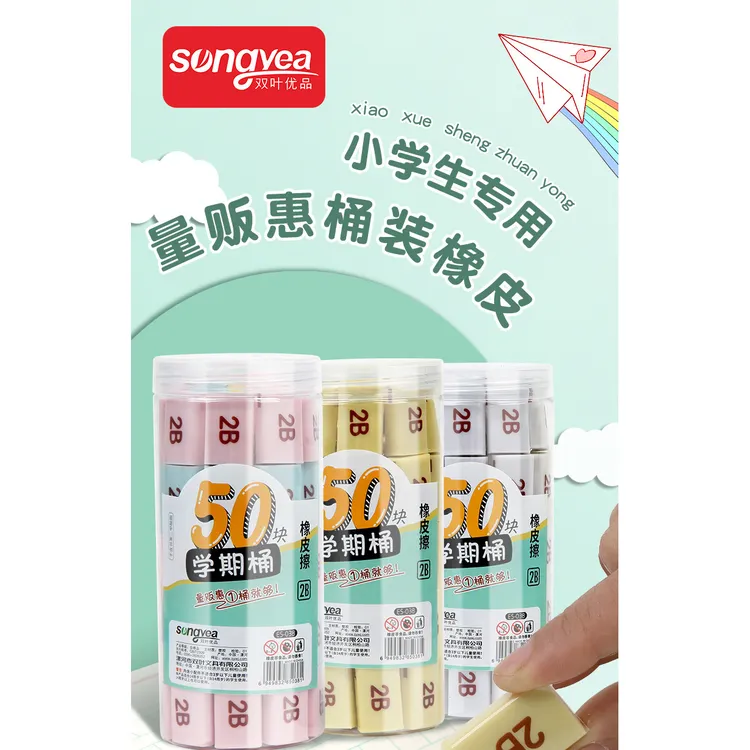 30块桶装橡皮小学生专用2b无屑儿童擦得干净美术生考试绘图橡皮擦