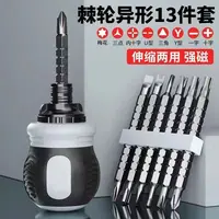 梅花螺丝刀省力棘轮两用螺丝刀套装双头十字一字迷你改锥伸缩省力
