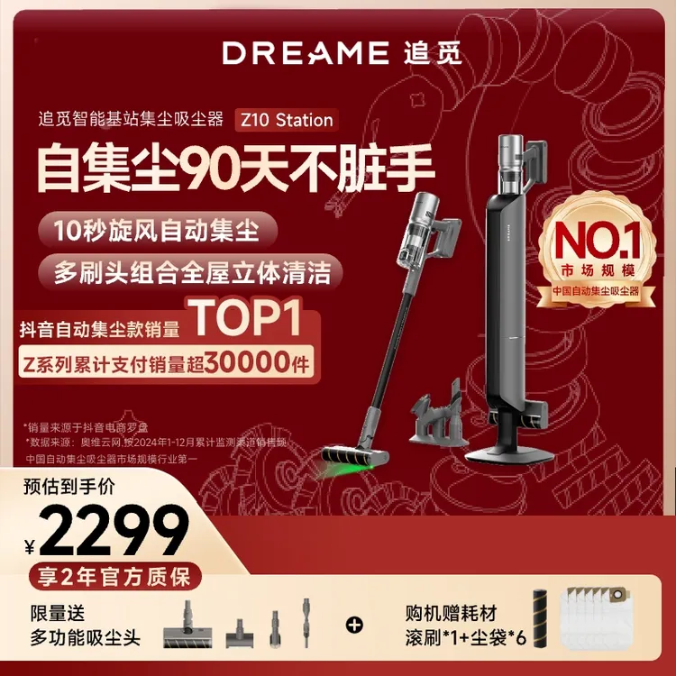 【追觅】Z10Station智能基站自动集尘大吸力吸尘器一体机扫地达播