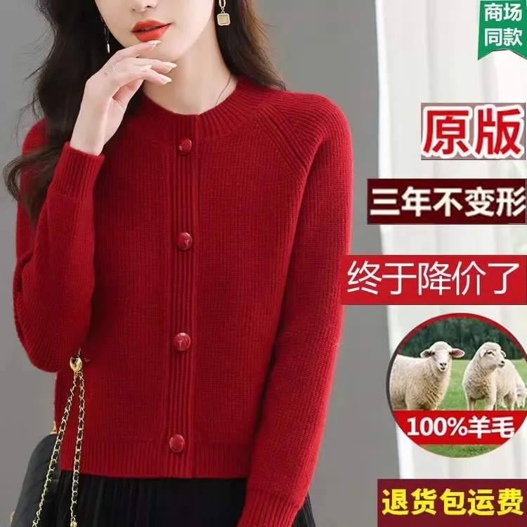 鄂尔多斯市圆领针织毛衣女开衫短款洋气羊毛衫宽松大码外套羊绒