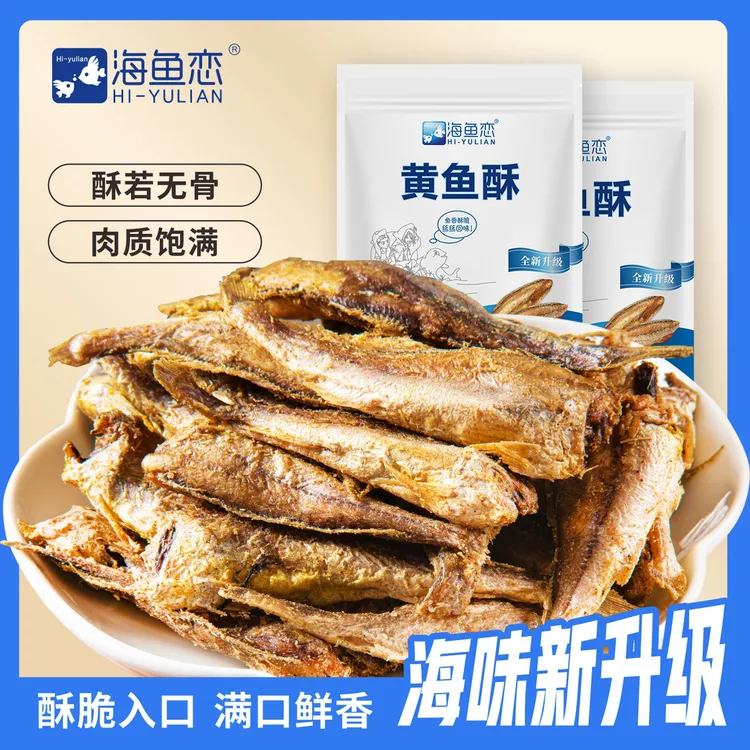 带鱼恋黄花鱼干大包酥脆黄鱼酥小黄鱼香酥休闲零食