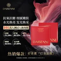 【明星产品 去黄提亮抗氧化】DSN/黛森妮虾青素焕亮精华面膜 