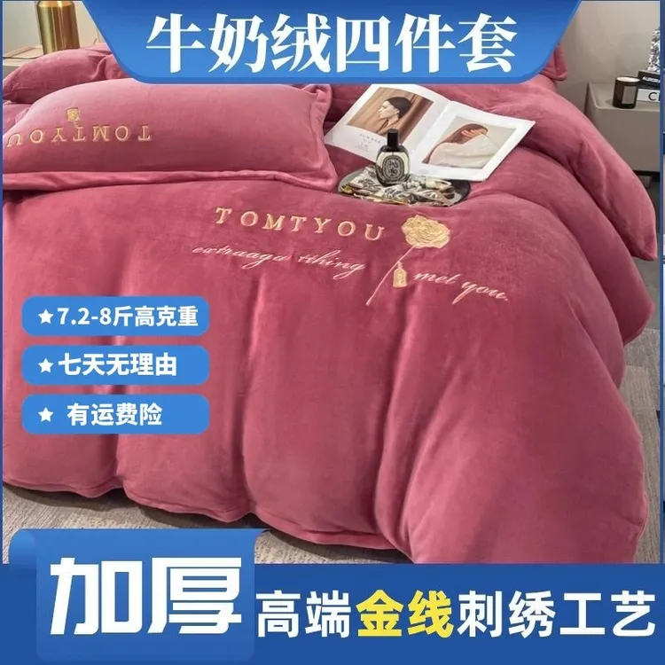 【加绒】保暖加厚冬季刺绣床品套件牛奶绒四件套毛绒绣花被套床裙