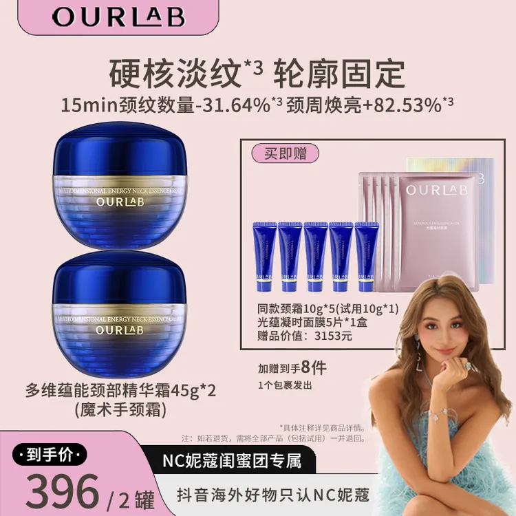【妮蔻专属】OURLAB多维蕴能颈部精华霜45g*2抗皱修护保湿颈霜